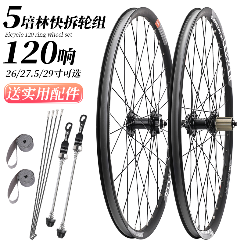 26寸山地车轮组27.5轮毅29自行车前后轮圈全套碟刹5培林120响总成