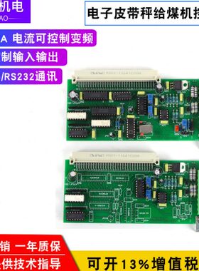 皮带秤ZN2105称重控制仪ZN2001称重仪表KLD2105B称重显示控制器