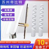 往复丝杆杠 排线丝杆轴月牙螺母活灵铝塑料绕线丝杆镀铬 来回丝杠