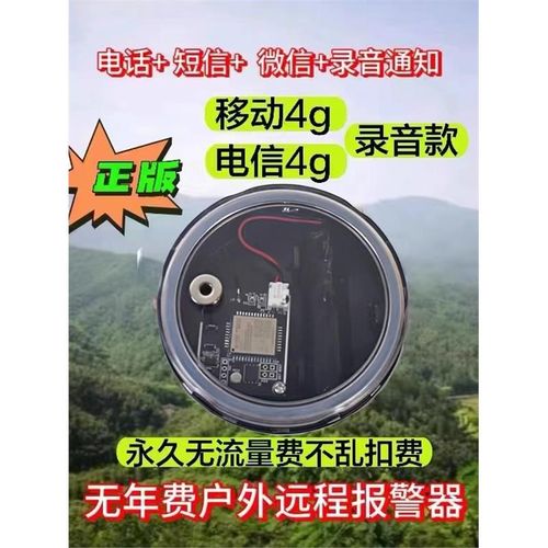 新款4G深山录音户外报警器远程云报防盗多功能自动打电话加强信号