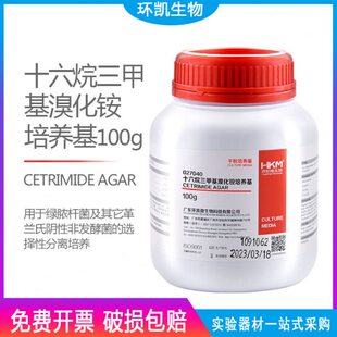 十六烷三甲基溴化铵培养基BR100g广东环凯027040可开票