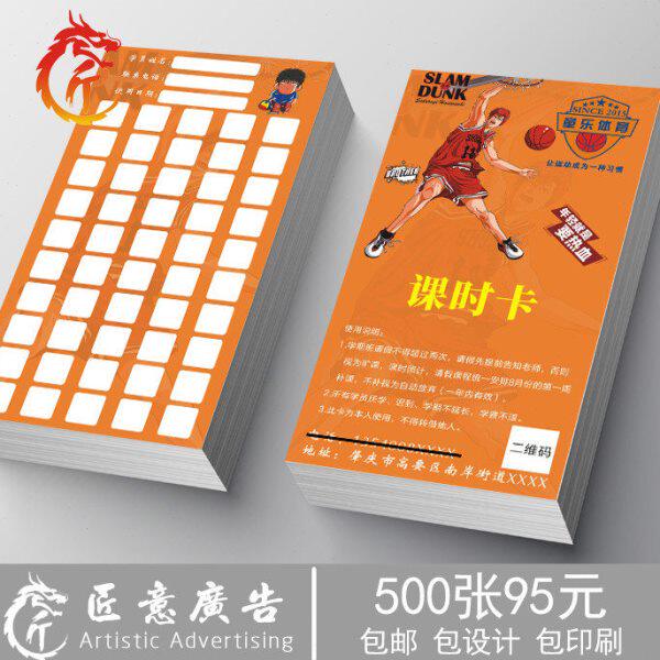 篮球课时卡定制 兴趣培训班学员签到卡订制 俱乐部训练记录卡订做