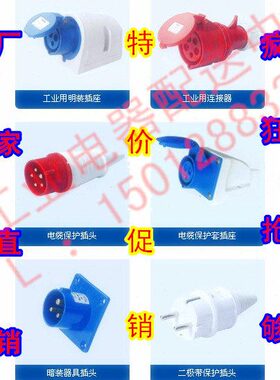 HFE禾丰工业插头防水插HFN-1132蓝色方座三极明装插座16A 220V3芯