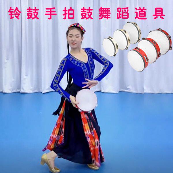 铃鼓舞蹈道具新疆维吾尔族表演专用手拍鼓手摇铃打击乐器跳舞专业