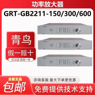 GB2211 300 150 600W消防广播功放 青鸟广播功率放大器GRT