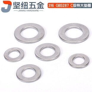 316不锈钢平垫GB5287 φ24 C级特大垫圈140HV金属垫圈大平介φ5