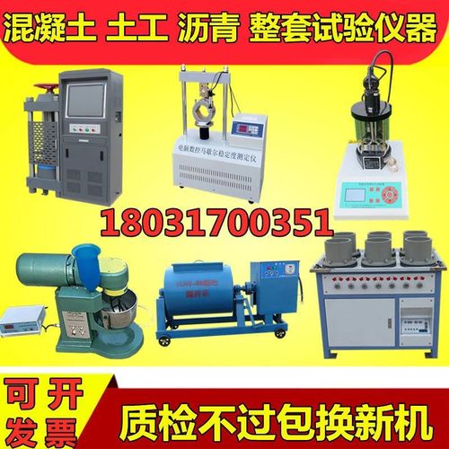 沥青混凝土搅拌站商砼整套试验仪器化验室仪器实验室设备全套认证