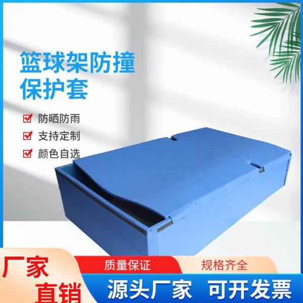 篮球架保护套平箱凹箱全包半包圆管方管防撞软包海绵防护套防护垫