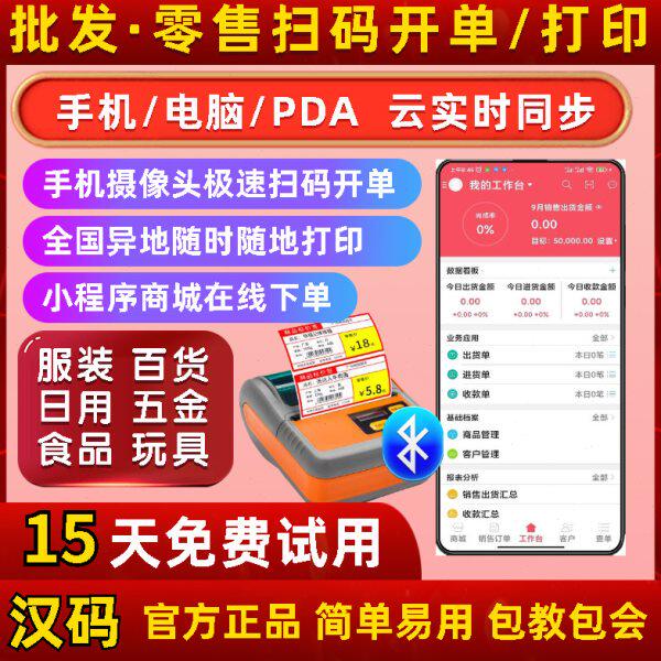 手机云进销存PDA扫码入库出库盘点开单库存查询商贸仓库条码管理