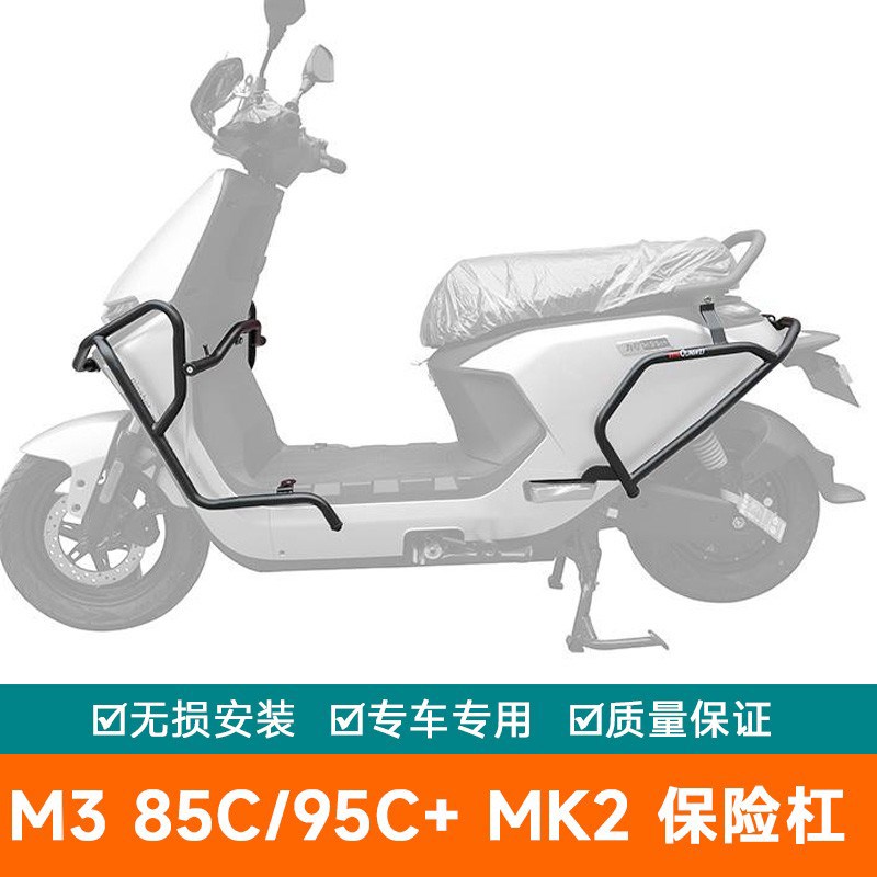 适用九号M385C护杠防刮杠9号95C+ MK2电动车保险杆防撞杆改装