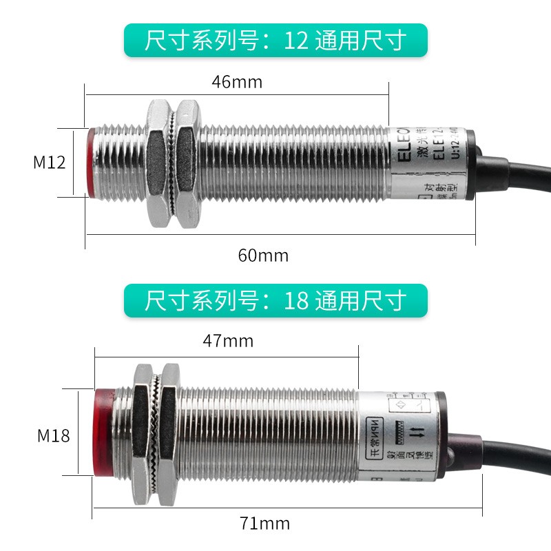 伊莱科激光光电开关传感器红点定位感应漫反射/对射式/镜面反射