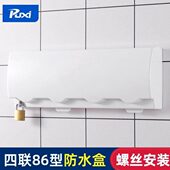 螺丝款 四位插座防溅盒带锁四联86型加锁插座盒卫生间防溅水盒
