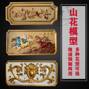 外墙挂件山花装饰模具水泥现浇制品预制墙面花板模型别墅建筑模板
