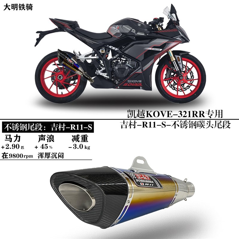 适用于凯越321RR改装排气管天蝎SC吉村AR钛合金排气尾段全段排气