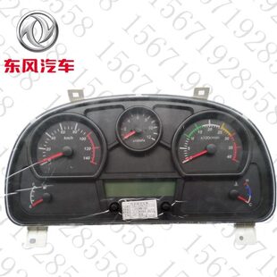 H04WRZ 东风神宇特商御龙御虎擎宇擎天随专中正汽车仪表总成P3821