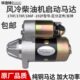 风冷柴油机启动马达启动器170F178F186F192F农用微耕机马达启动器