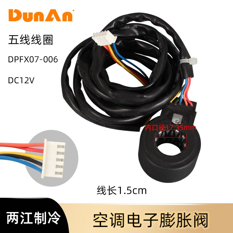 盾安电子膨胀阀5/6线DPF1.65C-B080/T1.65C37变频空调冷库电磁阀