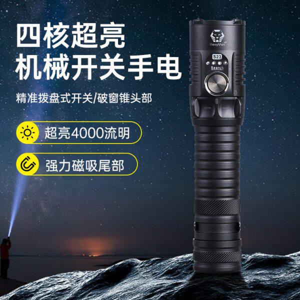 RovyVon锐孚S23四核4000流明机械操控开关强光超亮户外战术手电筒