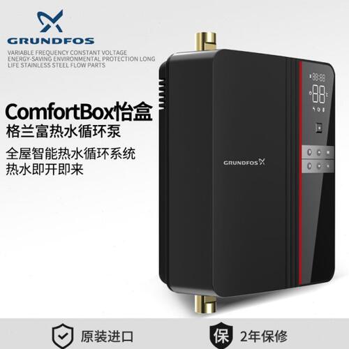 grundfos格兰富热水即开即热循环泵怡盒ComfortBox热水器回水器
