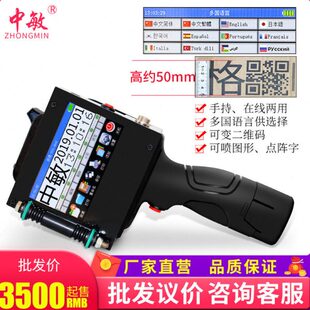 5cm大字符纸箱酒箱喷码 机 打码 308C双喷头智能手持喷码 中敏ZM
