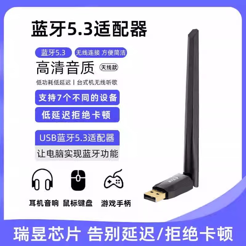 瑞昱蓝牙5.4接收器电脑适配器模块键盘鼠标耳机无线音箱互传文件
