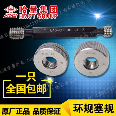 哈量螺纹塞规 牙规 通止规 M32 M33 M35 M36 M38 *3/2/1.5/1-6H