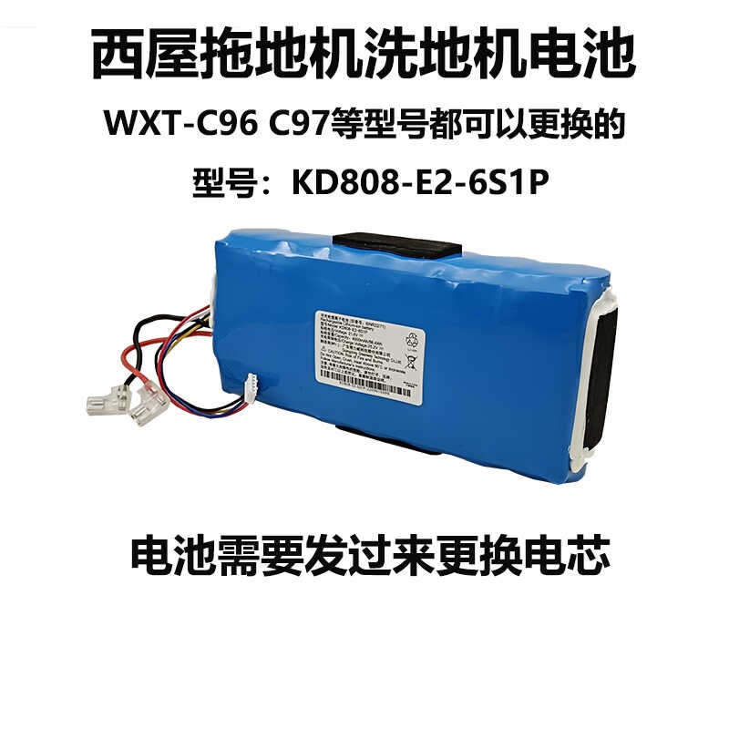 适用西屋拖地机洗地机WXT-C96 C97等型号电池发来更换电芯