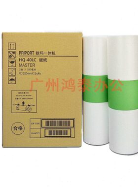 原装理光HQ40版纸PC蜡纸4500 4510 4450 4542 4543 4544 4545 DX