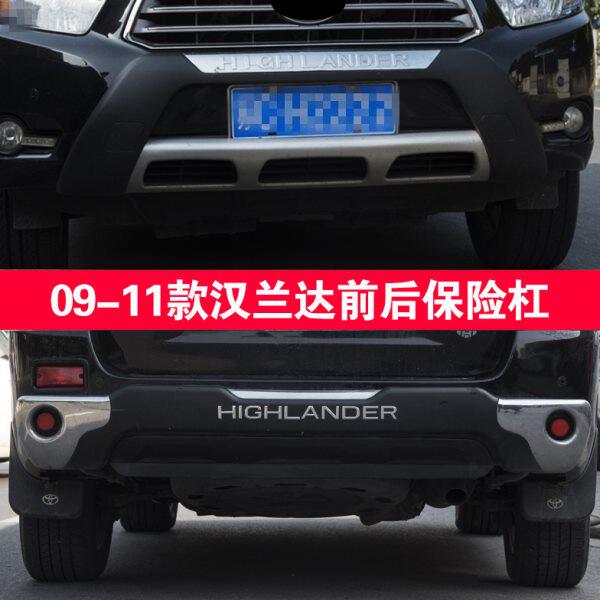 2009-10-11款汉兰达保险杠大包围改装前后杠护杠防撞杠亮点款专用