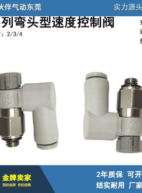 伙伴气动节流阀AS4301F-04-10SA/12SA AS4311F-04-10SA/12SA万向