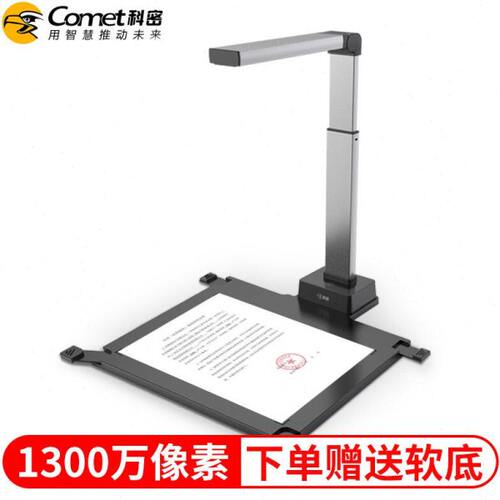 科密GP1400AF 高拍仪1300万像素扫描仪硬底A3/A4便携式扫描仪