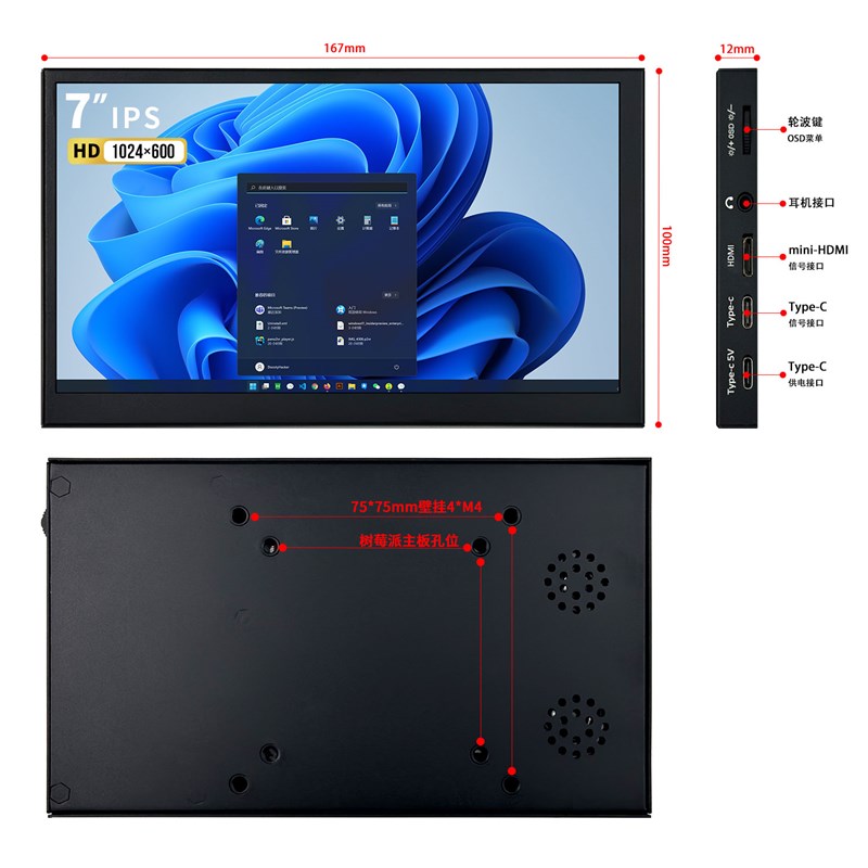 7寸一线通TYPEC树莓派显示器全功能视频触屏手机投屏HDMI电脑监控