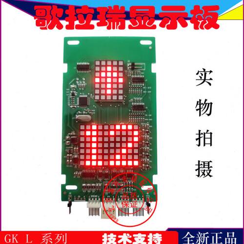 歌拉瑞电梯外呼显示板GK L-04F 04I 04A 04B点阵呼梯板全新现货