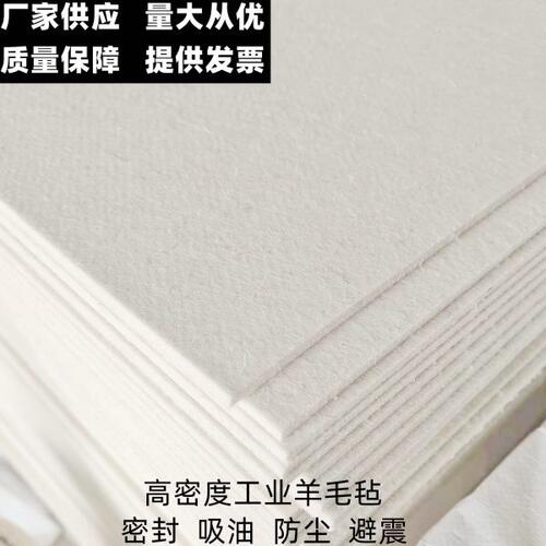 1M*1M*5MM厚高密工业毛毡密封吸油耐磨耐温毛毡防尘避震工业毛毡