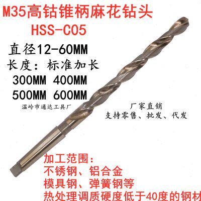 M35含钴锥柄加长麻花钻头51/52/54/55/56/58/60x550x600高钴锥钻