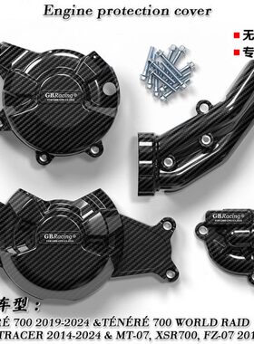 MT-07 XSR700 FZ-07 2014-2024 改装发动机防摔保护罩边盖