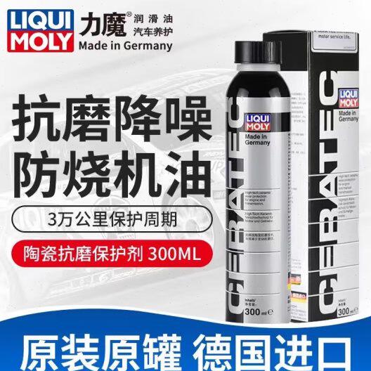 力魔德国原装力魔发动机陶瓷保护剂机油添加剂抗磨修复剂