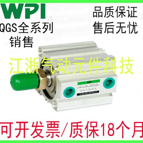 WPI薄型气缸QGS-L-50/63/80/100-10/15/20/30/40/50/75/100/125-N