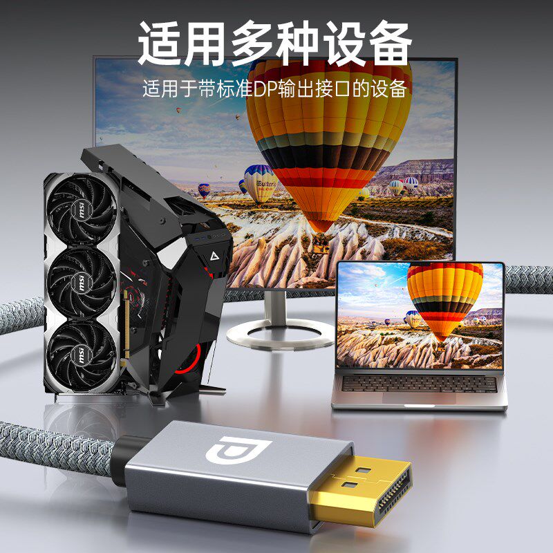 DP1.4延长线公对母接口连接线8K高清游戏高刷8K60Hz 4K144Hz加长