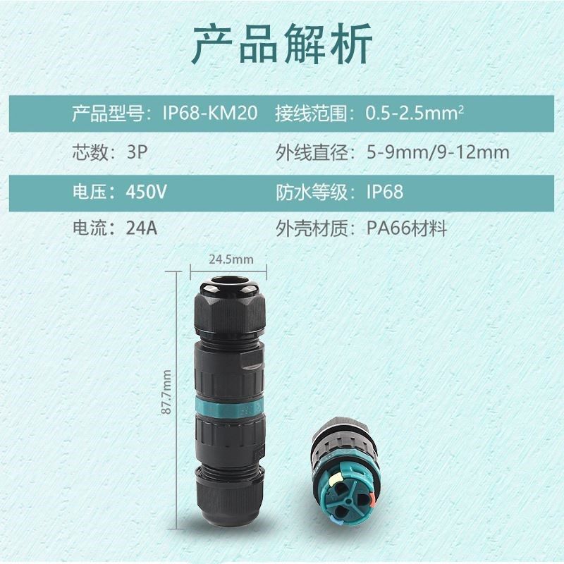 户外IP68-KM20-3P芯室外绝缘免焊对快接防水连接电线接线端子