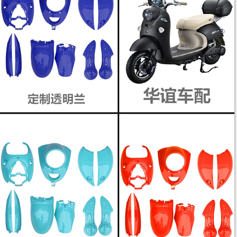 小龟王电动车全套外壳欧版加长小绵羊摩托车配件颜色可定制新雷