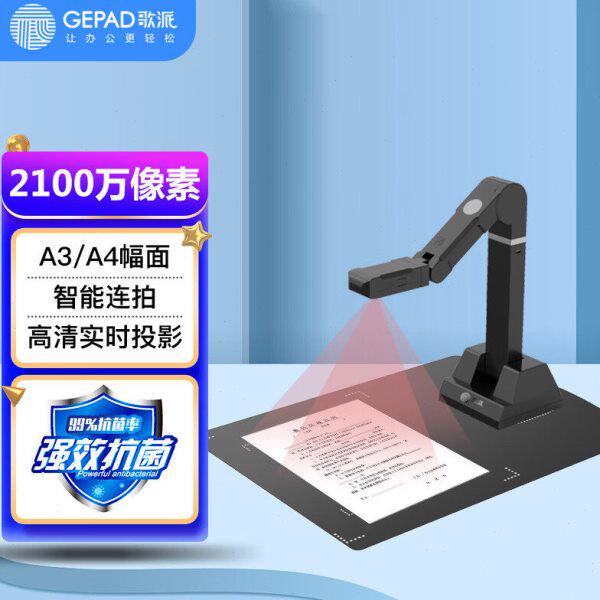 歌派EY-2103S高拍仪2100万像素全自动对焦软底A3幅面扫描仪