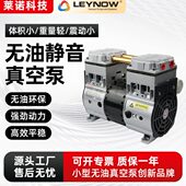 莱诺 无油真空小型无油静音实验室用负压抽气泵工业用抽真空机
