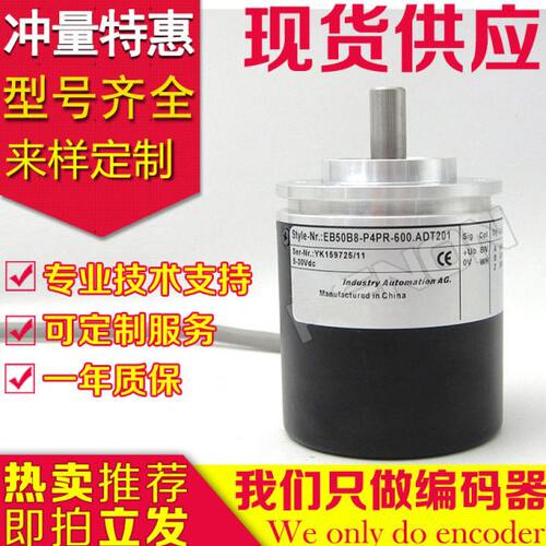 供应EB50B8-P4PR-2000编码器360-500-100-600-1000-1024-1200-200