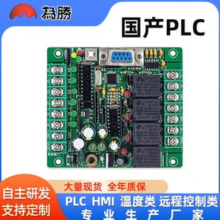 国产PLC工控板 FX2N-10MR SRD 在线下载 监控 文本 可编程控制器