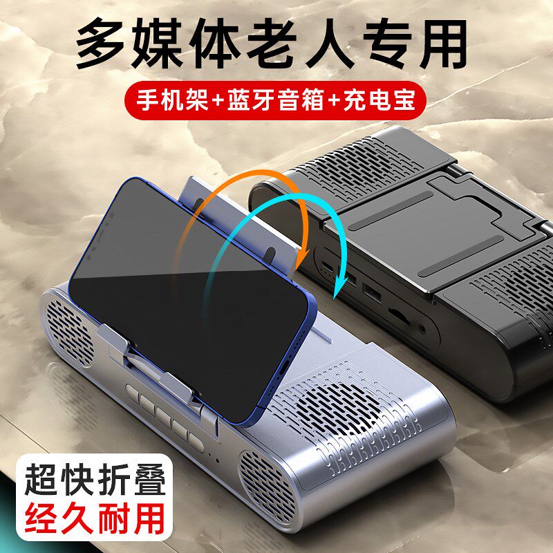 四合一多功能手机支架蓝牙音响移动电源大音量高音质低音炮双喇叭