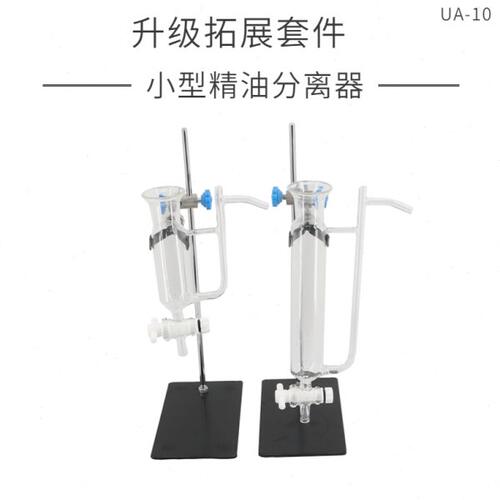 【升级拓展套件】小型纯露精油分离器无限量新一代玻璃油水分离器
