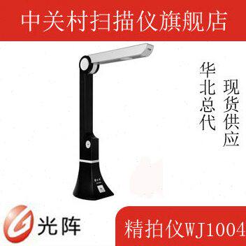 光阵精拍仪 WJ1004 高拍仪 文件拍摄仪 A4 500W 光阵1004