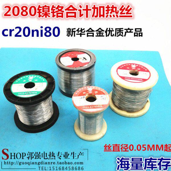 Cr20Ni80镍铬合金丝2080电热丝 加热丝电阻丝泡沫切 新华高温合金