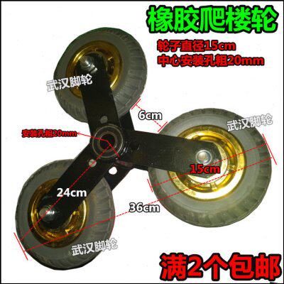 2个包邮6寸载重王爬楼轮5cm橡胶轮20mm轴承轮手推车三角爬楼脚轮